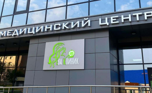 Медицинский центр фото 1